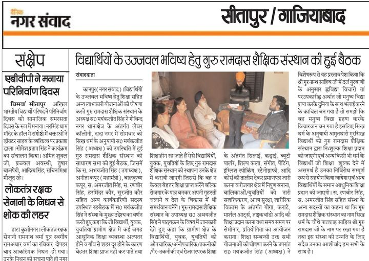 grei_up's tweet photo. #गुरु_रामदास_शैक्षिक_संस्थान #उ०प्र० https://t.co/DfP7TIarYm