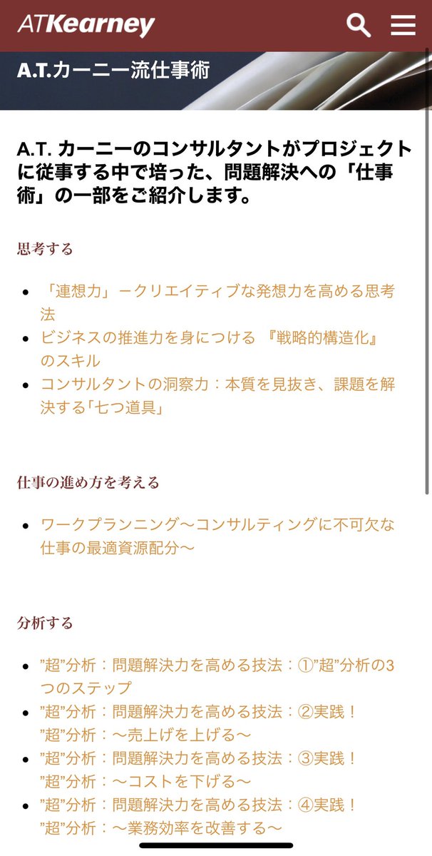 コンサル用語99 言葉が整うと 思考が整う 考えるエンジン講座