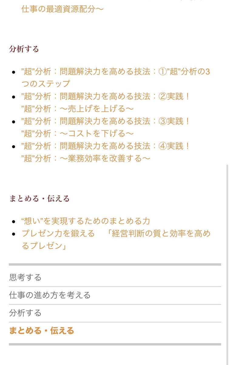じゅじゅ On Twitter 少し前までカーニーのhpで公開されてた伝説 のコンテンツ Atカーニー仕事術 が参考になるのでシェア コンサルタント に求められる思考 分析法からワークプランニング プレゼン術等 現在hpでは非公開ですが 以下のwebアーカイブ経由で見れる
