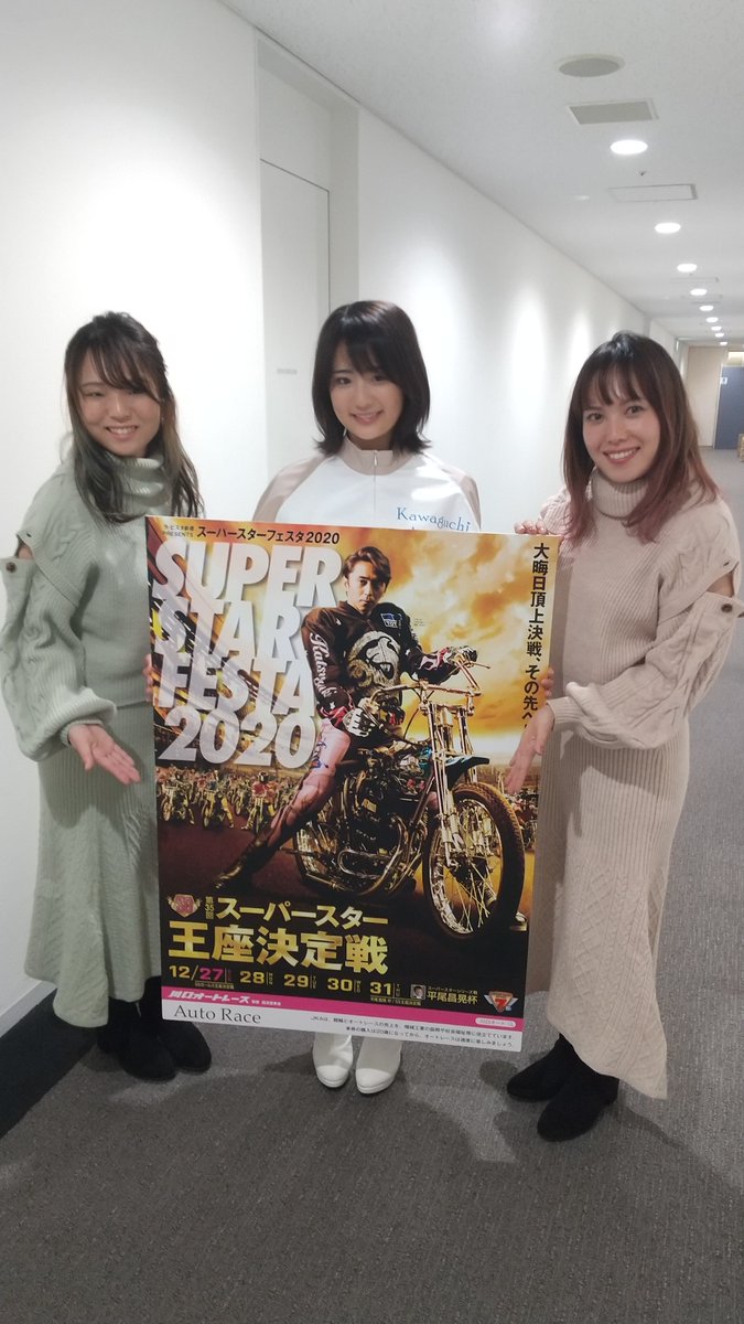 スーパースターフェスタ