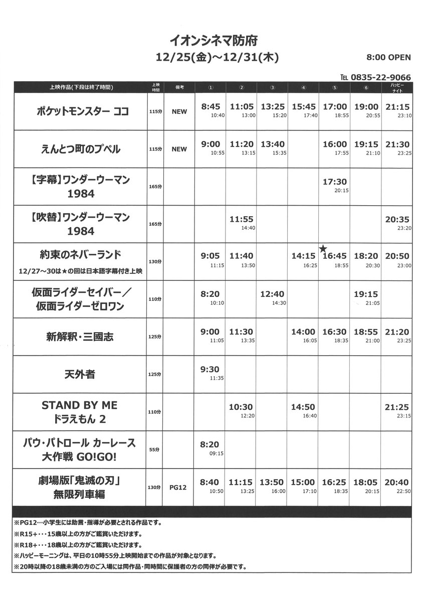 イオンシネマ防府 お待たせ致しました 12 25 木 31 木 のスケジュールです 大人も泣ける絵本がついに映画化 えんとつ町のプペル ポケモンに育てられた少年ココと ポケモンでありながらココを育てたザルードの親子の物語 ポケットモンスター ココ