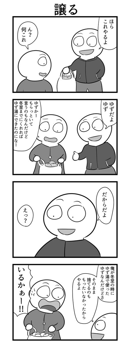 4コマ 