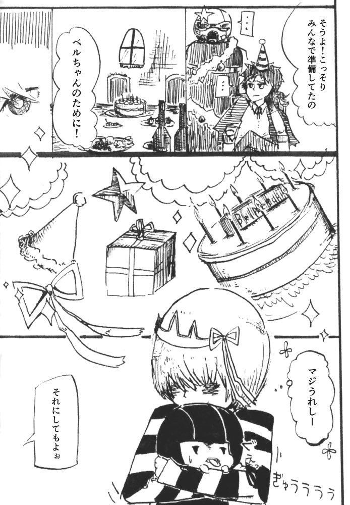 #ベルフェゴール生誕祭2020
※ジル登場前の兄弟妄想
(1/5) 