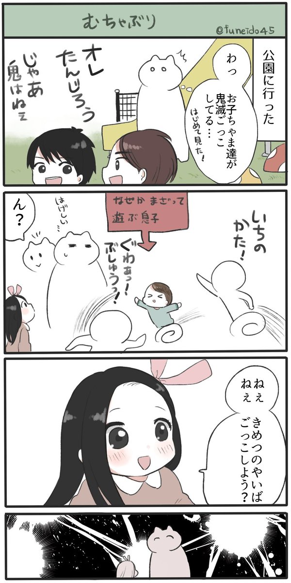 むちゃぶり
#育児漫画 