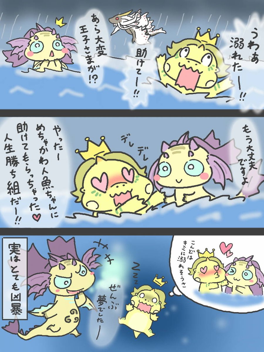 まんがモンハン昔話☆【人魚姫】  #モンハンライズ #イソネミクニ #ドスジャグラス #3DS 