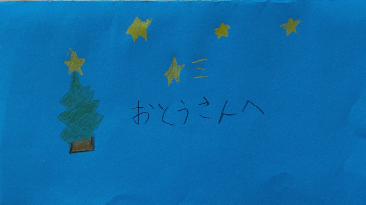 Pipe85338156's tweet photo. コロナで日本に帰れず、もう一年弱

息子のクリスマスカード写真が届く

特別なことが書いてあるわけではないが、心打たれました
フォートナだけじゃなくて、早く会って遊びたいね

コロナの収束を切に願う https://t.co/ZcIAgviOiT
