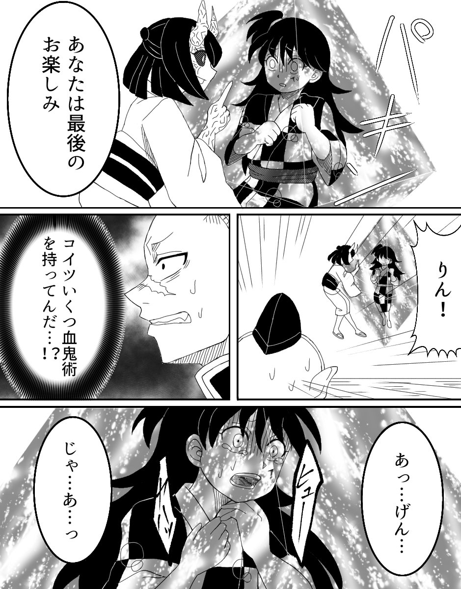 鬼滅×犬夜叉クロスオーバー26 