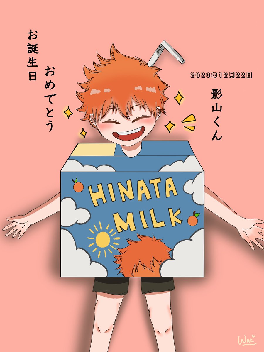 12月22日は影山飛雄の誕生日