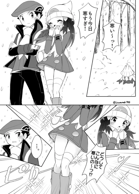 寒い日のコウヒカ(1/2) 