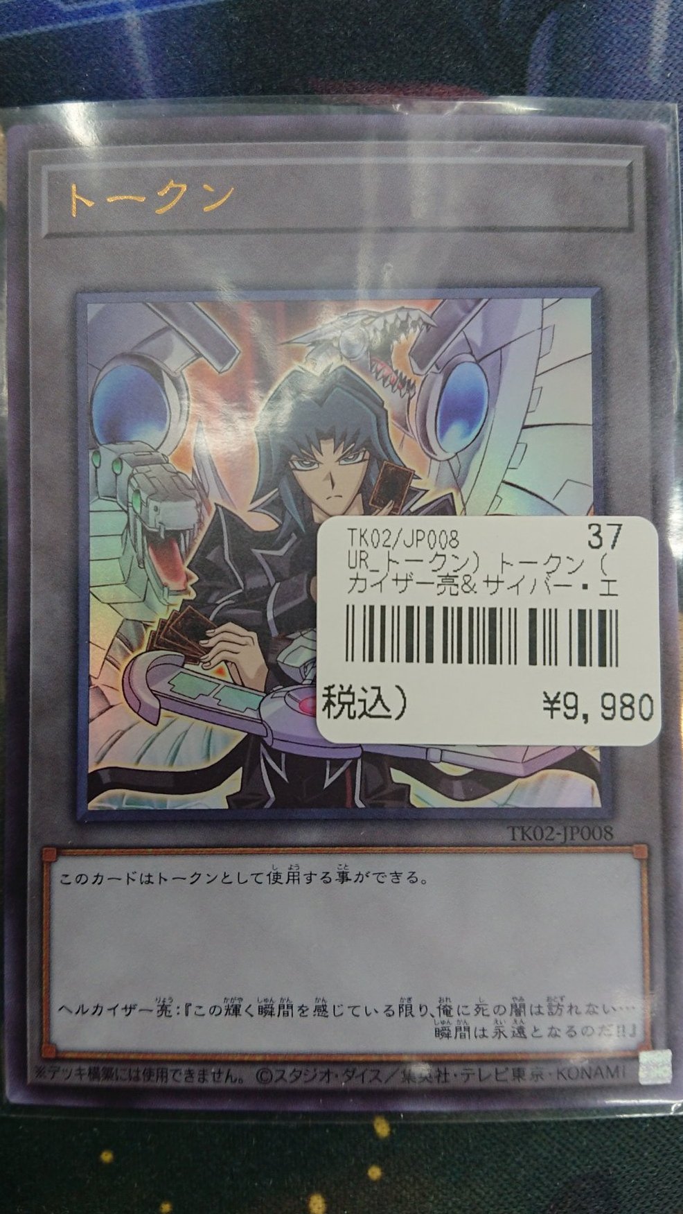 Tcgshop193大須店 遊戯王 Yugioh ヘルカイザー亮 Amp サイバー エンド ドラゴントークン 入荷しました お求めの方は 193大須店 まで 193net でもお求めいただけます ご利用はコチラから T Co Lzo5v2iryq T Co