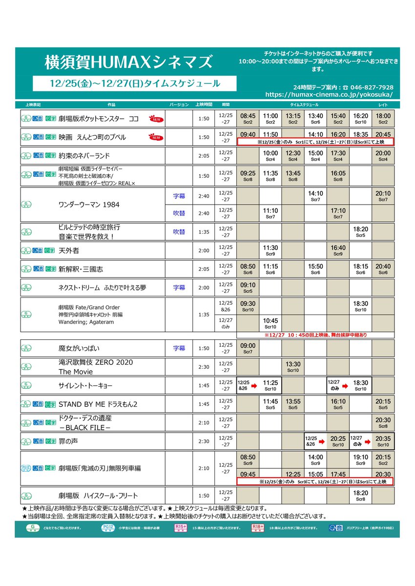 横須賀humaxシネマズ 上映スケジュール 12 25 金 12 31 木 New ポケモン 劇場版ポケットモンスターココ えんとつ町のプペル 横須賀humax