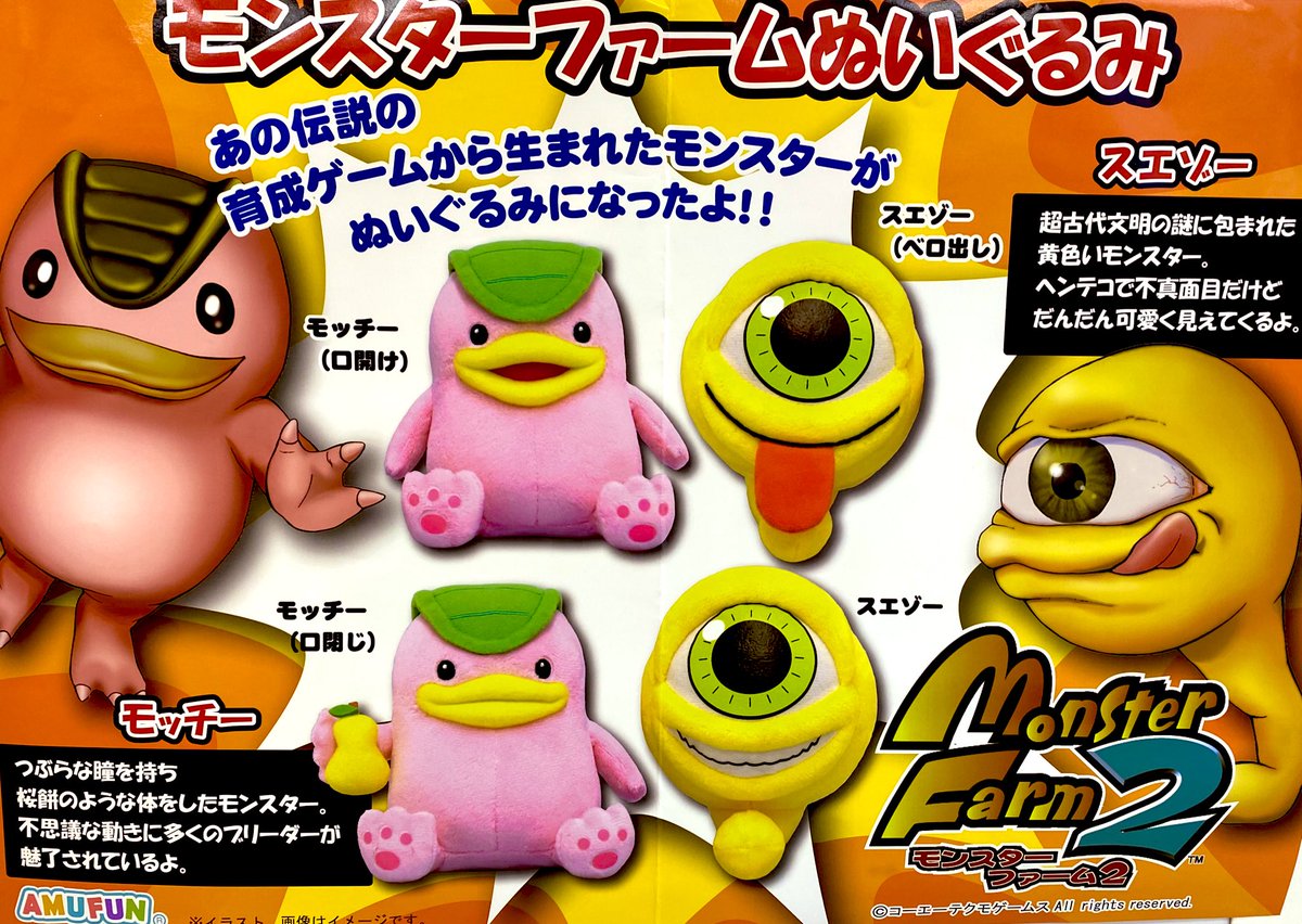 Gao歌舞伎町店 Amufun直営店 Na Twitteru アニメも放送されたあの伝説のゲームキャラが Amufun から登場 モンスターファームぬいぐるみ Big Jb スタンダート Lmc 入荷です 音楽cdからモンスターを生成する斬新なシステムにハマり スタッフも昔 Gao歌舞伎町店 Amufun直営店 Na Twitteru アニメも放送されたあの伝説のゲームキャラが Amufun から登場 モンスターファームぬいぐるみ Big Jb スタンダート Lmc 入荷です 音楽cdからモンスターを生成する斬新なシステムにハマり スタッフも昔