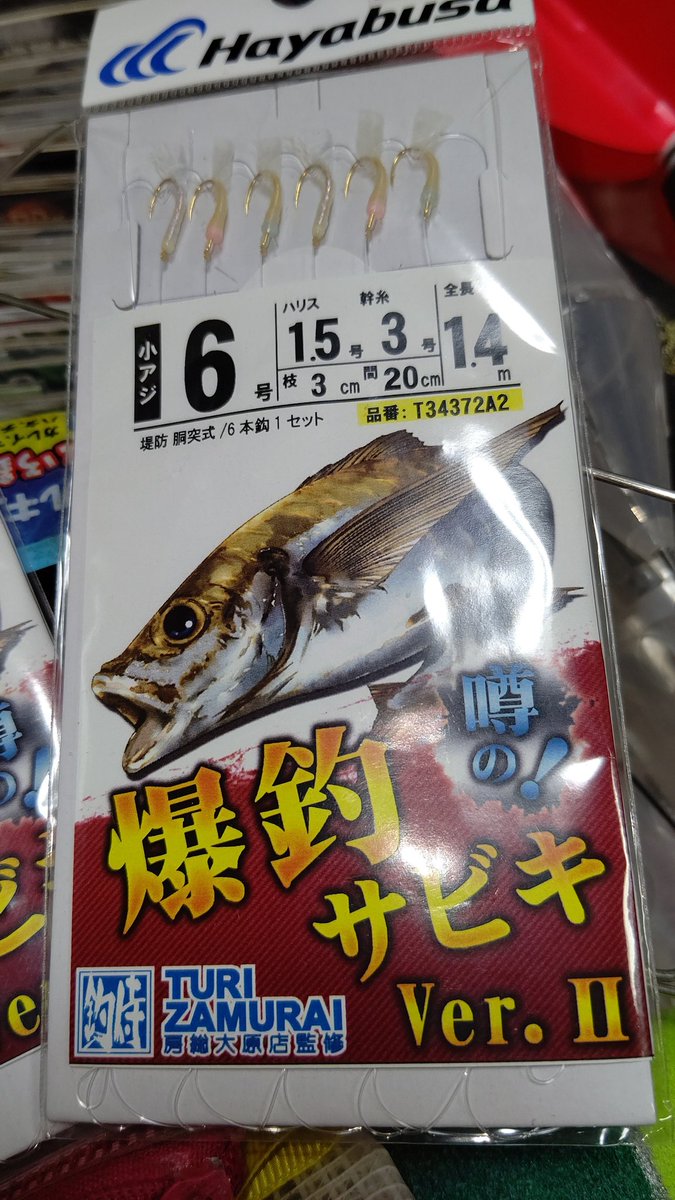 釣侍 釣侍