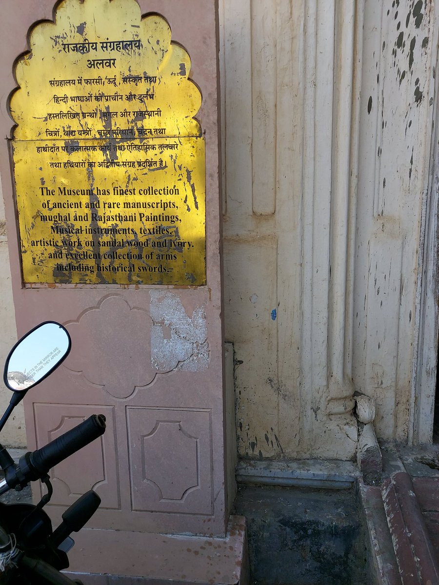 The premises - as is customary in this part of the country - is full of pan stain. The board that proudly displays that the museum of City Palace has finest of collections is in shabby state and pan stains around it.