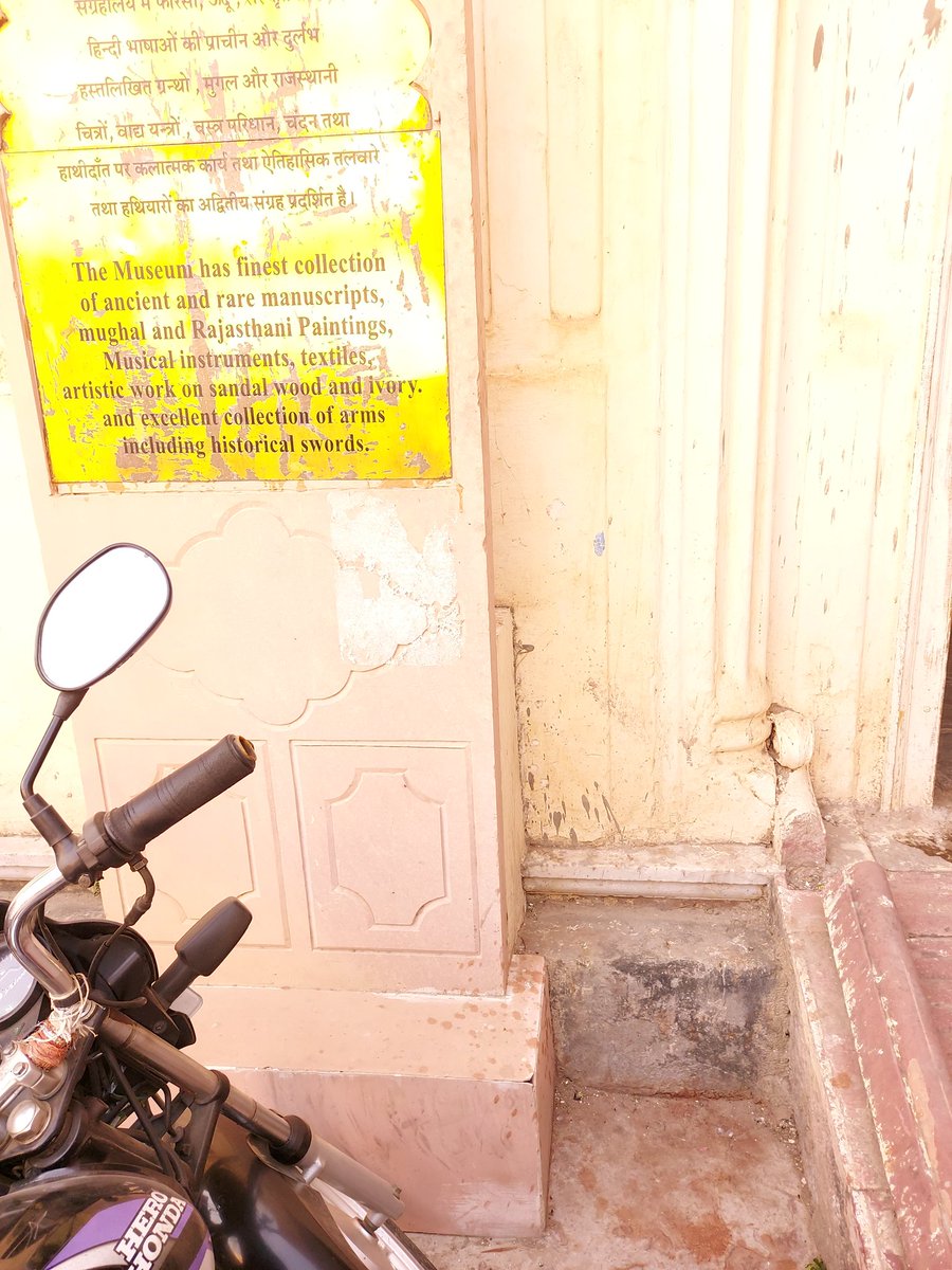 The premises - as is customary in this part of the country - is full of pan stain. The board that proudly displays that the museum of City Palace has finest of collections is in shabby state and pan stains around it.