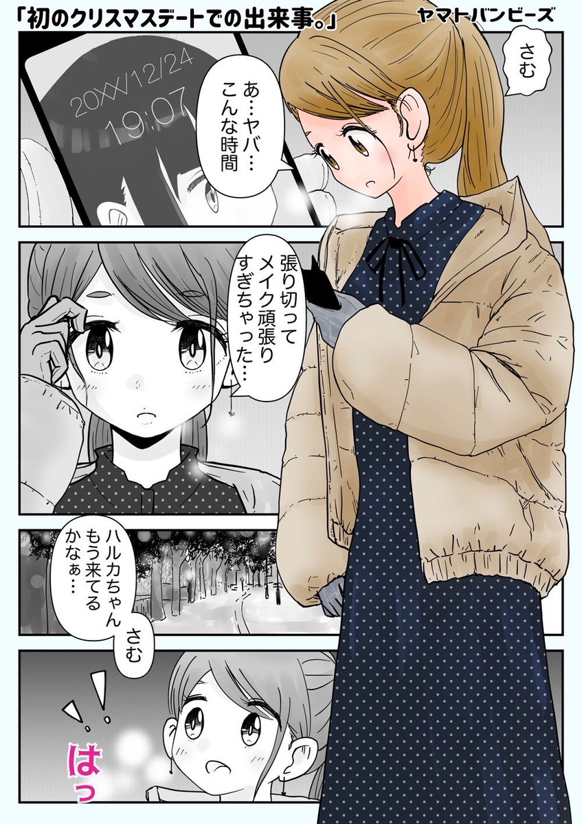 【創作百合】「初のクリスマスデートでの出来事」

#百合
#創作百合
#百合漫画 