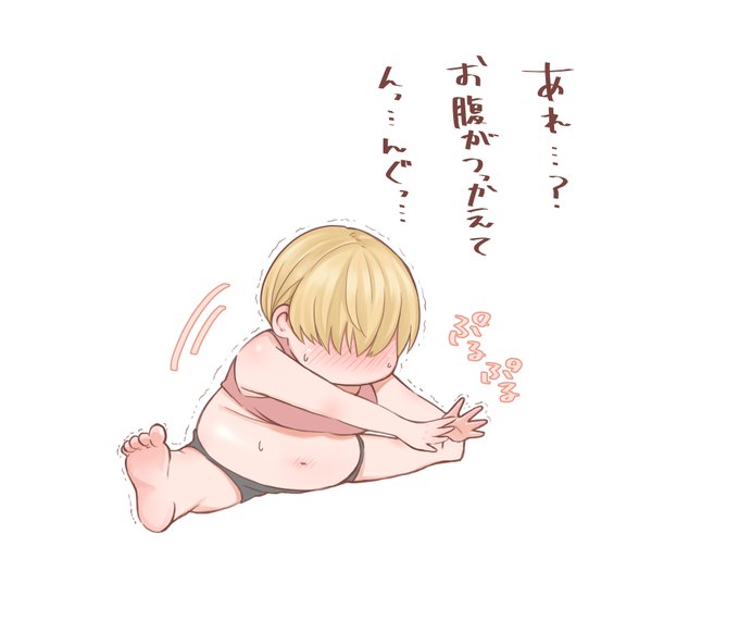 あれれ・・・?

#ぽっちゃり
#ぽっちゃり好き刺され 