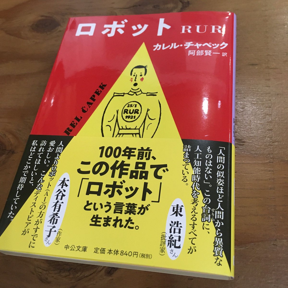 ゲンロン友の会 メディア情報 カレル チャペック ロボット ｒｕｒ 阿部 賢一訳 中公文庫 新訳版の帯に 東浩紀が推薦文を寄せています Gt ロボット 中央公論新社 T Co 2wyfixj1ir 刊行から今年で100年 チャペックの記念碑的