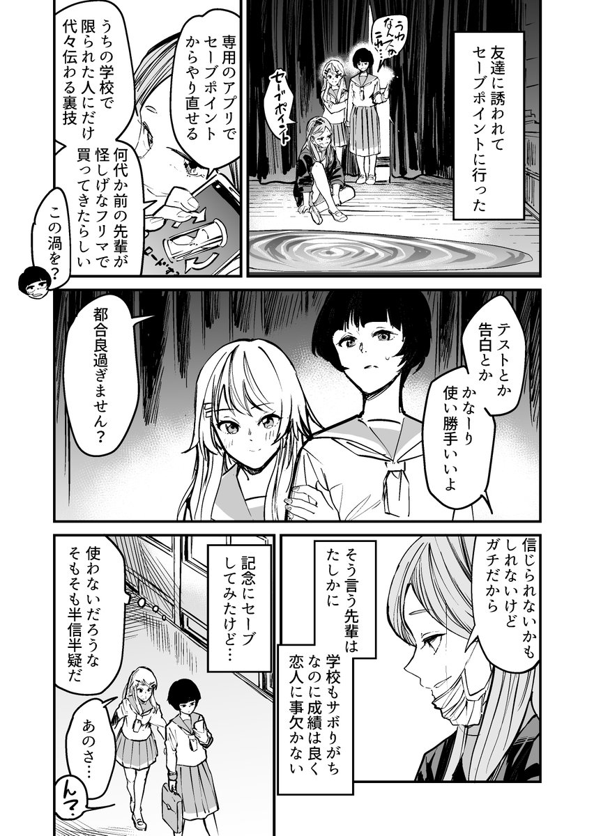 【漫画】セーブポイントがある学校の話 