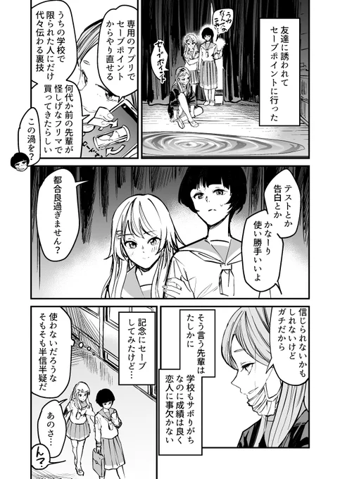 【漫画】セーブポイントがある学校の話 