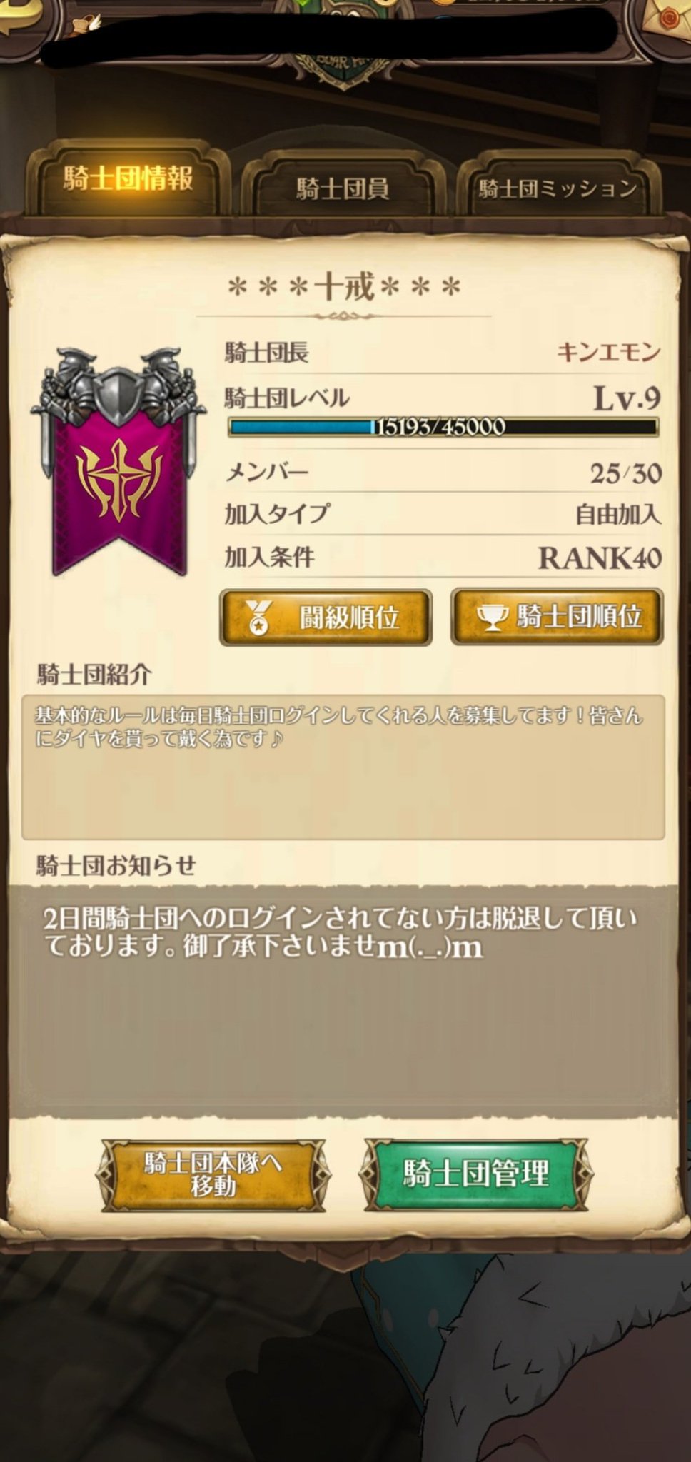 キンエモン 騎士団員募集してます 毎日騎士団ログインされる方歓迎です 特に決め事や強制などはログイン以外ありません マイペースでできる騎士団です 七つの大罪 グラクロ 騎士団 騎士団員募集