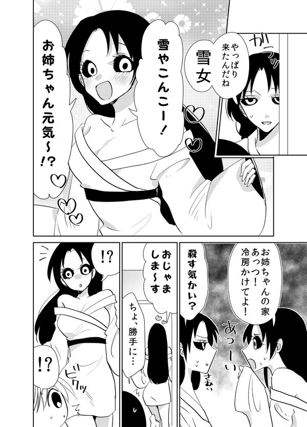 【創作漫画】妖怪雨女による神隠し29話
#妖怪雨女による神隠し 