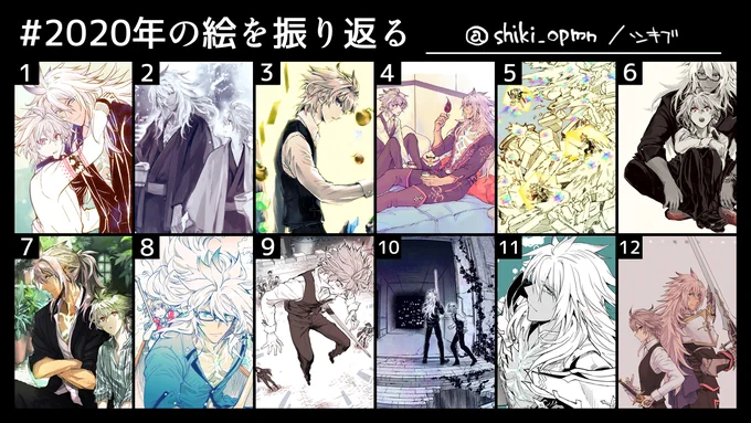 #2020年の絵を振り返る 
テンプレートをお借りしました🎄イベの余韻に浸りつつ詰め
今年もWジークそこそこいっぱい描いてた!来年もジークフリートさんとジークくん満喫したい〜🥳 