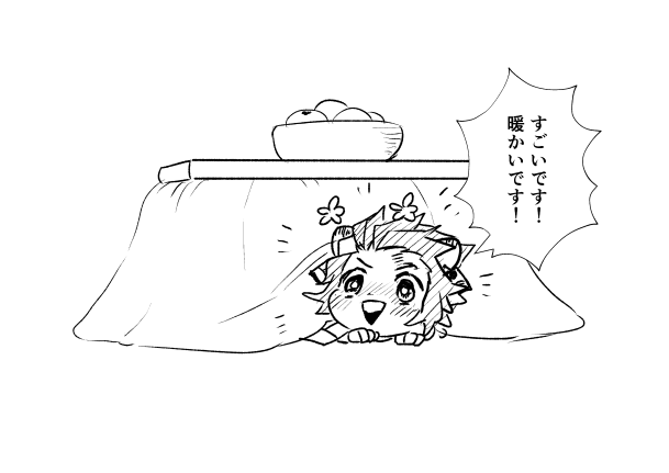 炬燵ってすごいんだ!! 