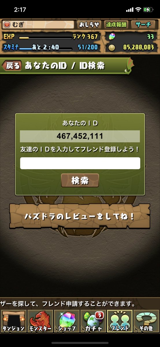 追撃武器アシストの炭治郎使ってる方フレンドなって欲しいです！
#パズドラフレンド募集