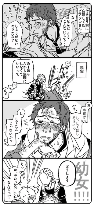 【少しすけべ注意】最近付き合い始めたおじさんのせいで性癖に幅ができるサベダーの傭泥。 