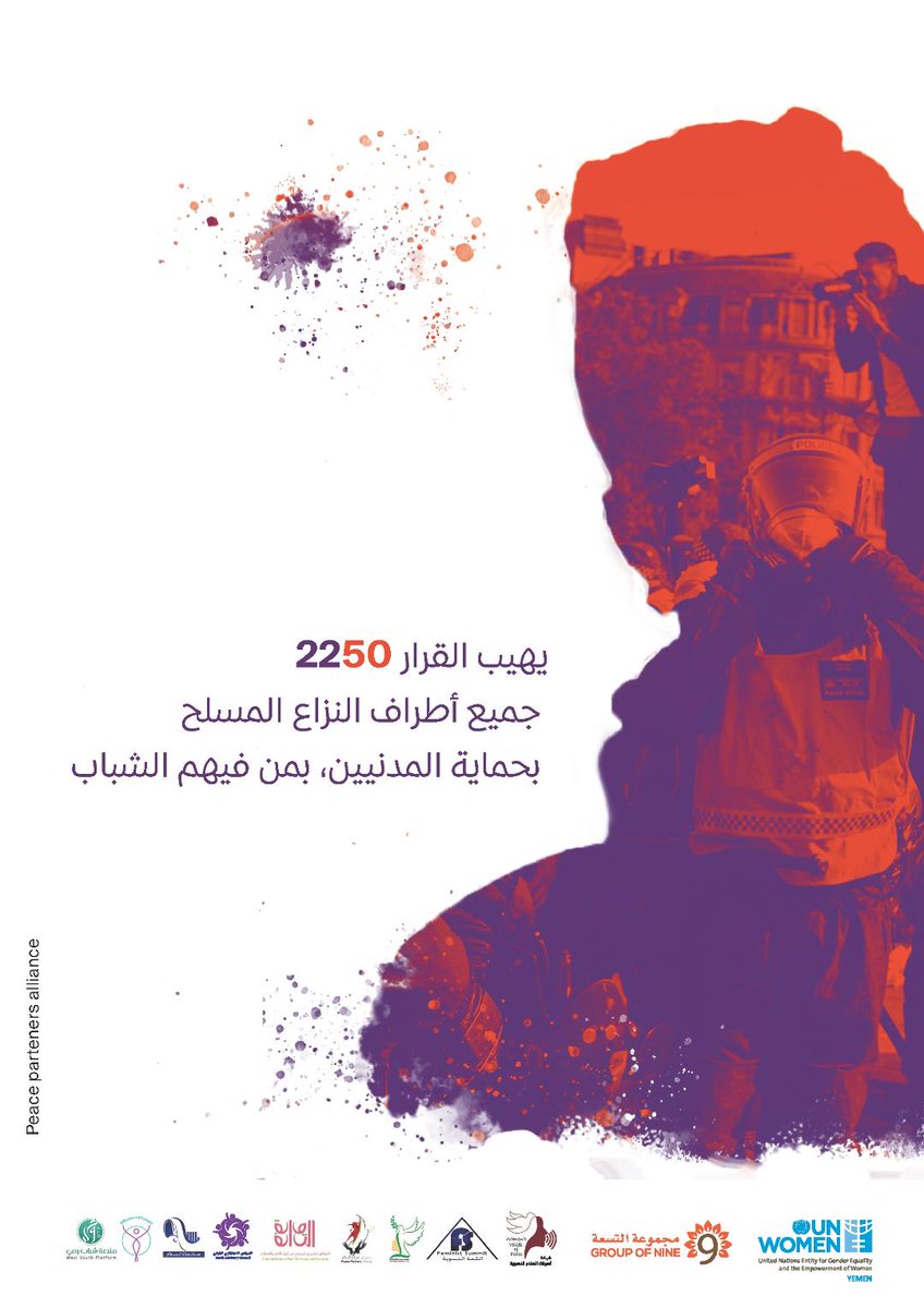PeaceAlliance2's tweet photo. يمثل الشباب قوة فاعلة ويوثرون في تدعيم الجهود الوطنية الراعية الى تحقيق مقومات الاستقرار والسلام المستدام وبخاصة في حالات الحروب والصرعات المسلحة ولهذا جاء القرار 2250 ليدعم الشباب ويوظف قدراتهم نحو بناء السلام
#UNWomen #Groupofninecoailition
#peacepartnersalliance
#YPSPact https://t.co/UUS1DhL3Cm