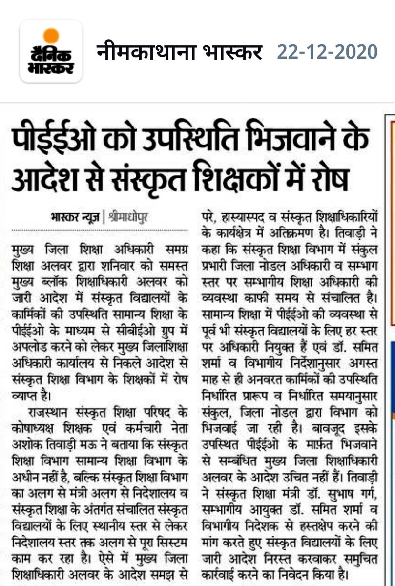 NeetRj48's tweet photo. @drsubhashg संस्कृत शिक्षा विभाग के विद्यालयो में सामान्य शिक्षा विभागीय अधिकारियों द्वारा अनावश्यक हस्तक्षेप किया जा रहा है । मंत्री महोदय संज्ञान लेकर पाबंद करवाए.... #संस्कृत_शिक्षा_विभाग_राजस्थान
#अतिक्रमणकारी_आदेश_निरस्त_करावें https://t.co/kmBoBGuQwG