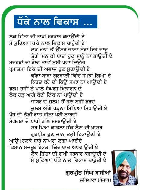 Gurpret_Bassian's tweet photo. ਅਦਾਰਾ 'ਪੰਜਾਬ ਟਾਇਮਜ਼' ਅਖਬਾਰ  ਦਾ ਬਹੁਤ ਧੰਨਵਾਦ ਜਿਸ ਨੇ 'ਕਿਸਾਨੀ ਟਾਈਮਜ਼' INDIA/USA/CANADA ਅੰਕ ਵਿੱਚ ਕਿਸਾਨ ਅੰਦੋਲਨ ਨੂੰ ਸਮਰਪਿਤ ਮੇਰੀ ਕਵਿਤਾ ਨੂੰ ਥਾਂ ਦਿੱਤੀ

#PUNJABTIMES
#kisanmazdoorektazindabad https://t.co/6c58Q4eZhO