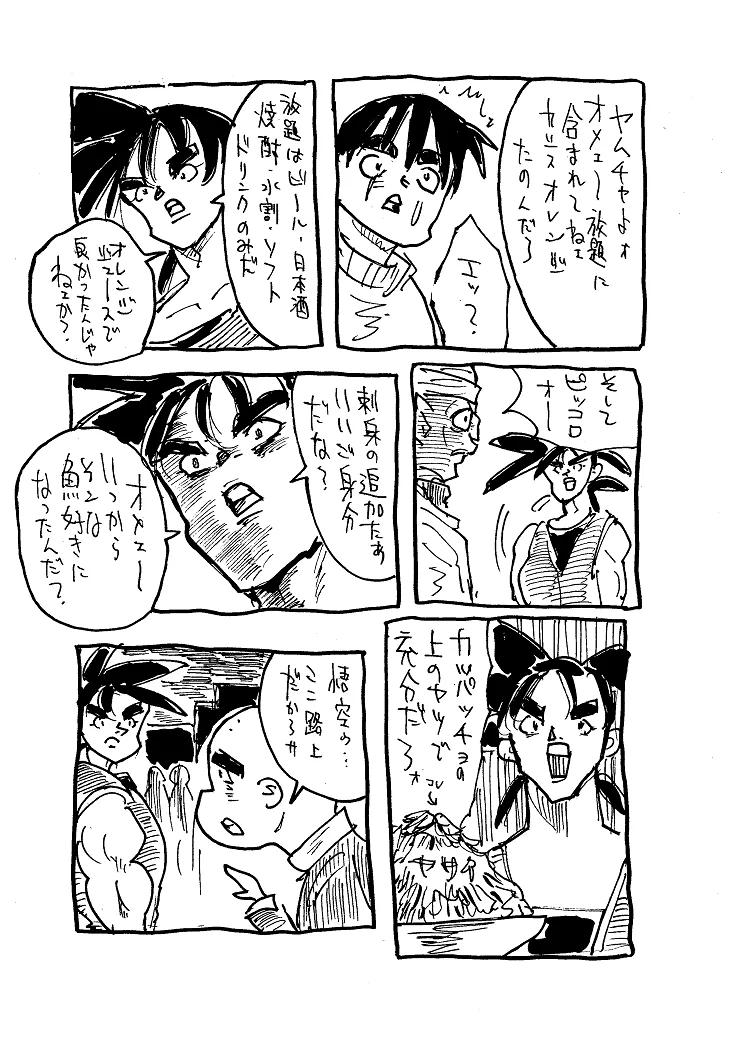 飲み会でいたら嫌われる？割り金に厳しいドラゴンボールの悟空www