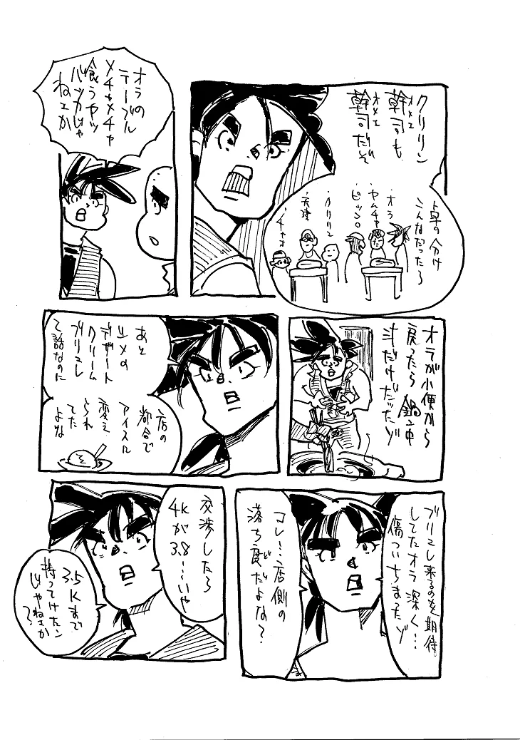 飲み会でいたら嫌われる？割り金に厳しいドラゴンボールの悟空www