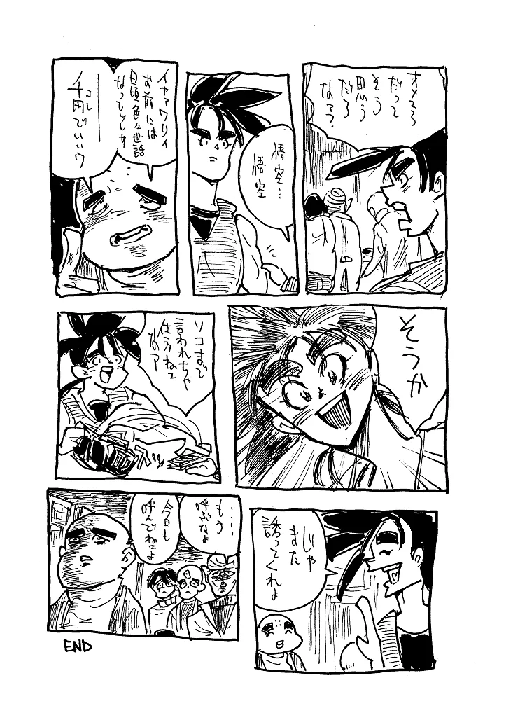 飲み会でいたら嫌われる？割り金に厳しいドラゴンボールの悟空www