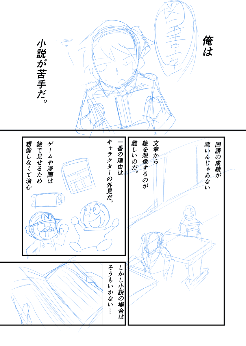 書いてて共感できないだろうとボツになったネームです。 