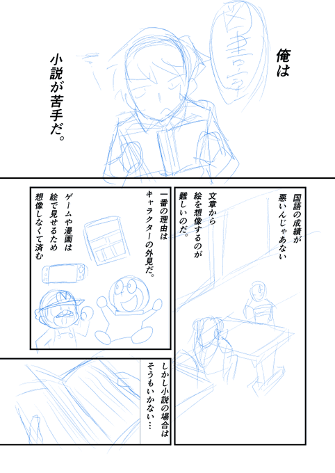 書いてて共感できないだろうとボツになったネームです。 