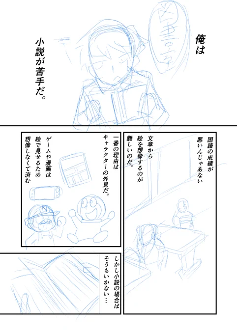 書いてて共感できないだろうとボツになったネームです。 