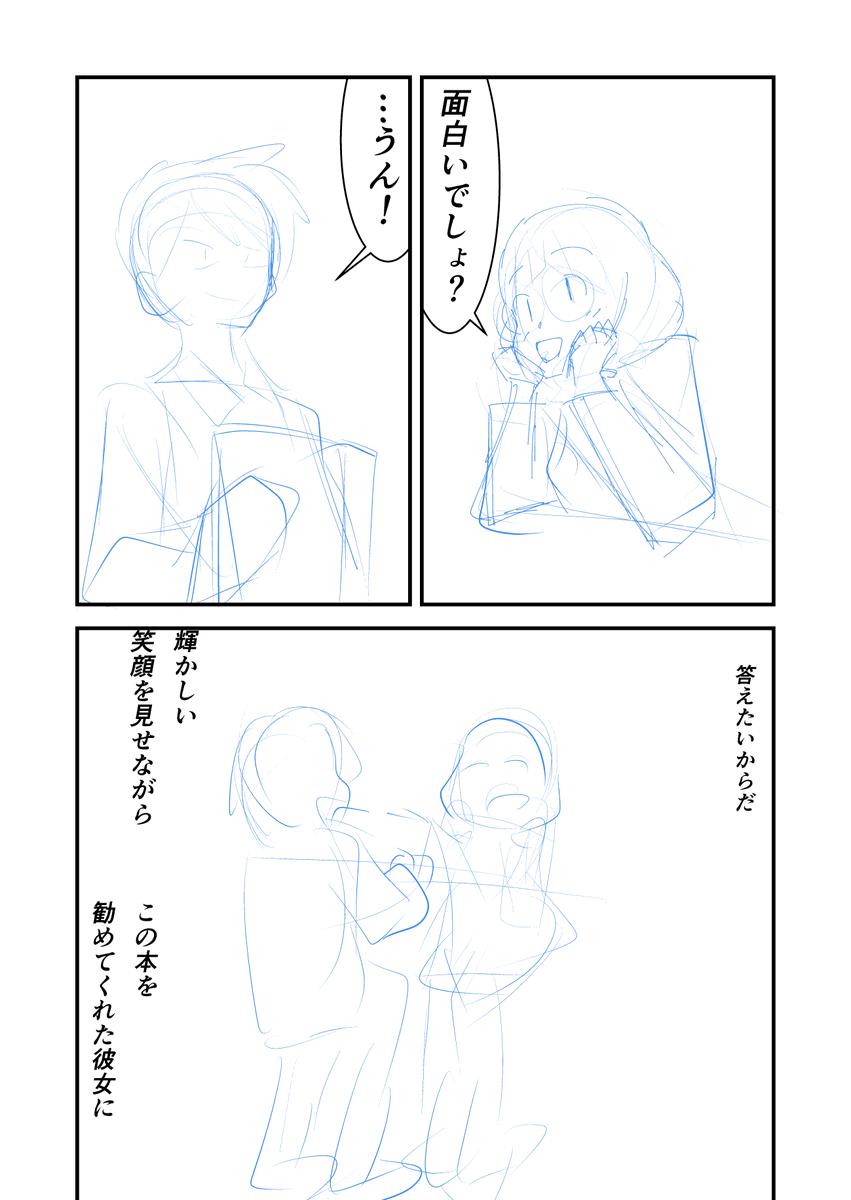 書いてて共感できないだろうとボツになったネームです。 
