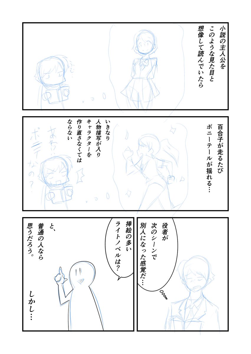 書いてて共感できないだろうとボツになったネームです。 