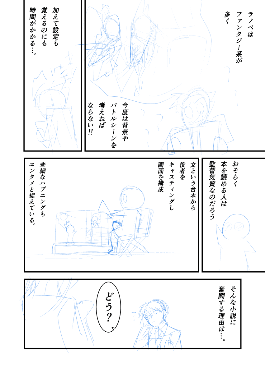 書いてて共感できないだろうとボツになったネームです。 