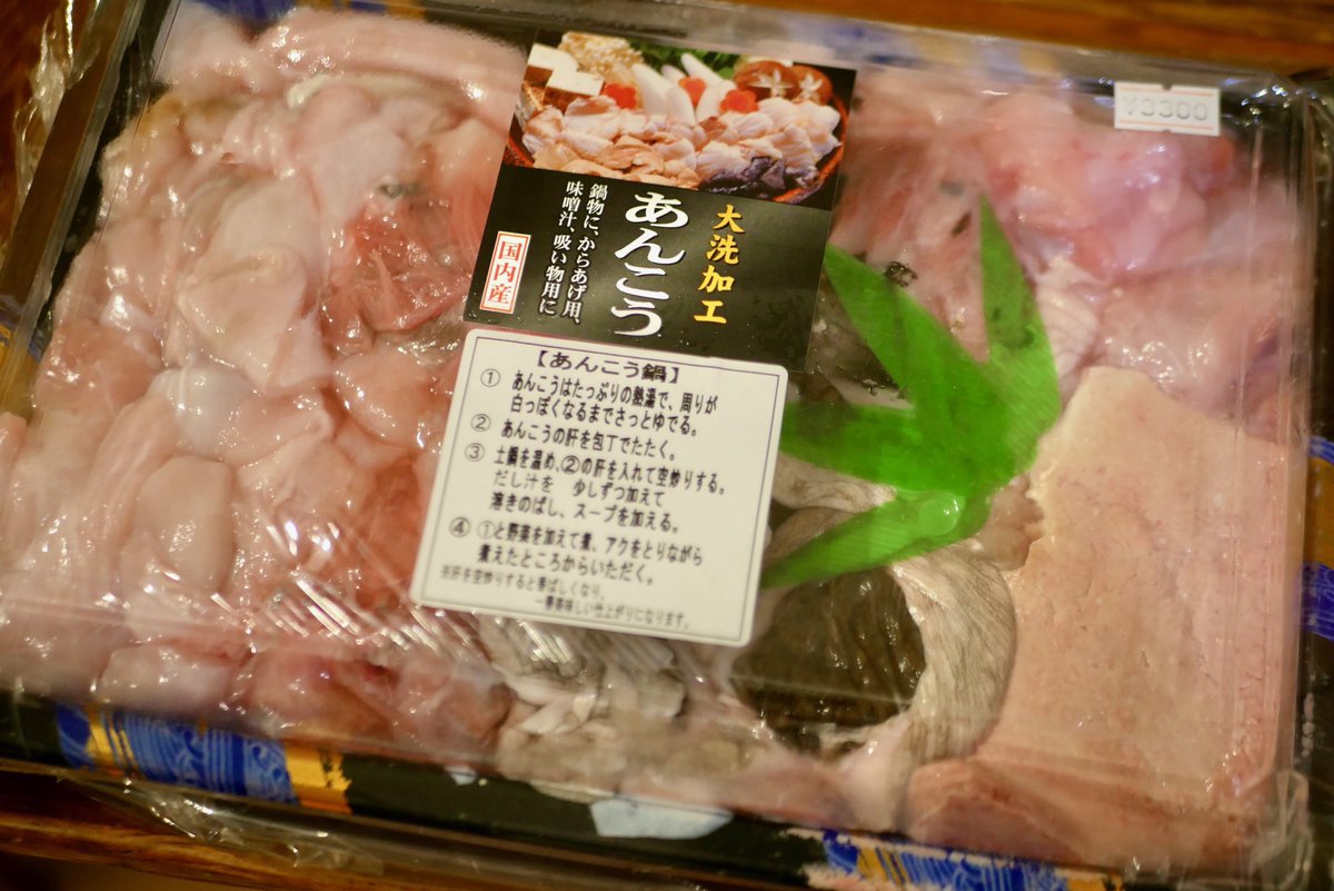 HikaruruKitchen's tweet photo. あんこう鍋 / Monkfish Hot Pot

大洗漁港にて名産のあんこうを仕入れ。肝からスープを作成して鍋に🍲
あんこうは冷凍すると弾力が落ちるらしく、これまでの人生で食べたのは全て冷凍だったと違いが分かるほどプリプリ😳

#あんこう #鍋 #monkfish #goosefish #hotpot #料理 #おうちごはん #cooking https://t.co/bWBXDE3ZjG
