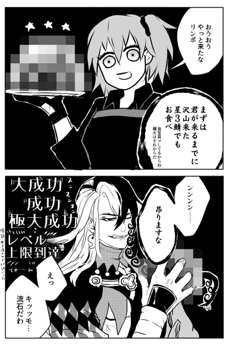 リンボ来ました(課金額歴代2位を記録) 