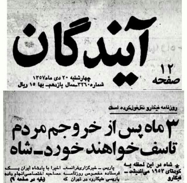 irandokht66's tweet photo. پیش بینی دقیق شاهنشاه آریامهر:
سه ماه پس ازخروجم مردم پشیمان خواهندشد. https://t.co/zrXxkzp57L