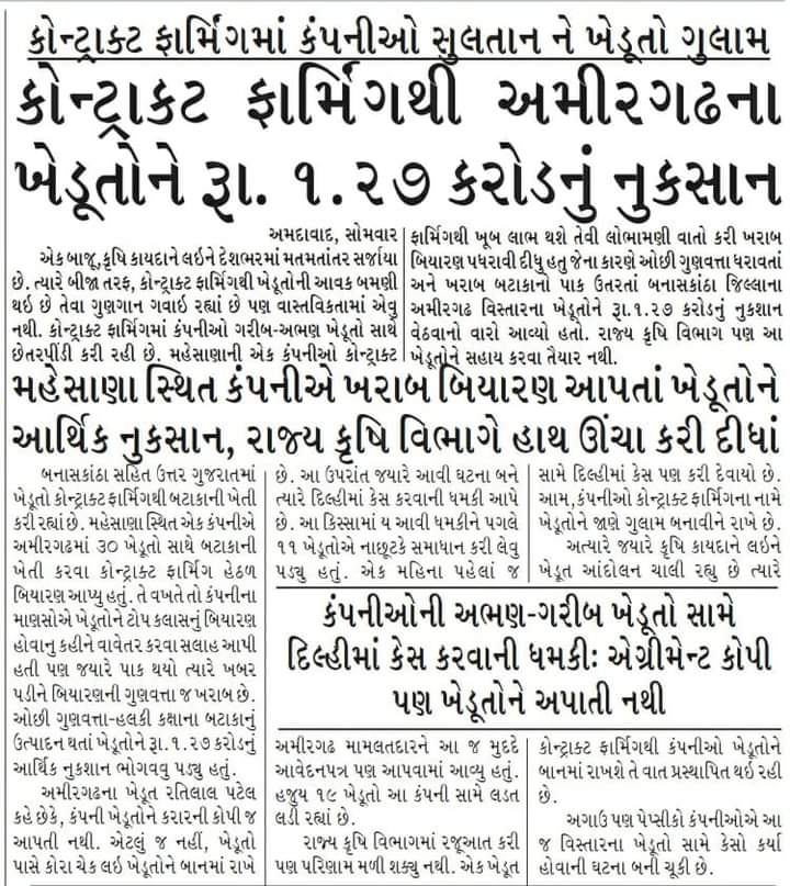 કોન્ટ્રાકટ ફાર્મિંગથી ખેડૂતોને કેટલો ફાયદો થવાનો છે તે સમજાવવા નેતાઓ બેઠક કરી રહ્યા છે.

મિટિંગ કરવાની જરૂર નથી, આ રહ્યા કોન્ટ્રાકટ ફાર્મિંગના ફાયદાઓ : <a href="/HiteshGothi6/">Hitesh Gothi</a>
@manharvasani <a href="/isudan_gadhvi/">Isudan Gadhvi</a>
<a href="/devanshijoshi71/">Devanshi Joshi</a> <a href="/ThakrarDixit/">Dixit Thakrar</a>  #Gujarat