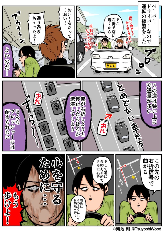 【漫画日記】人にも心にも安全運転を…
https://t.co/CqutLx3L4T 