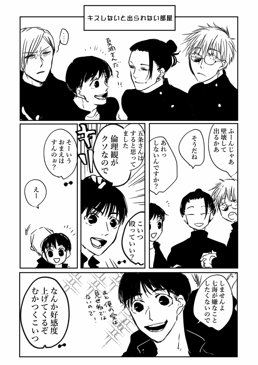 キスしないと出られない部屋 五夏と灰七 