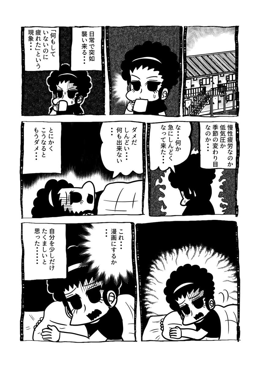 何もしてないのに疲れた、という現象 
