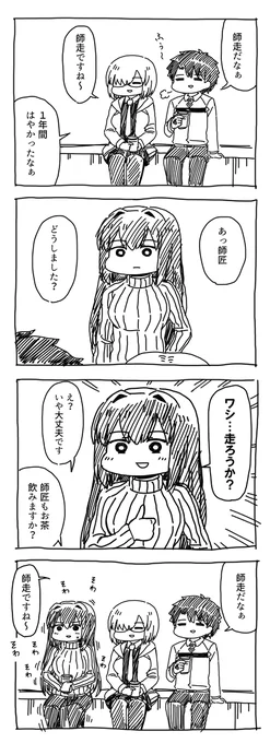 師走 